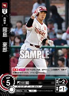 岡島　豪郎(東北楽天ゴールデンイーグルス) 【TBP01-E18R】